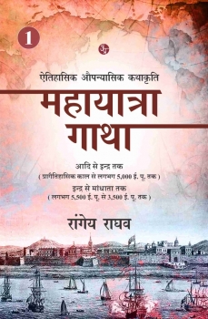 Mahayatra Gatha (4 Volume Set)